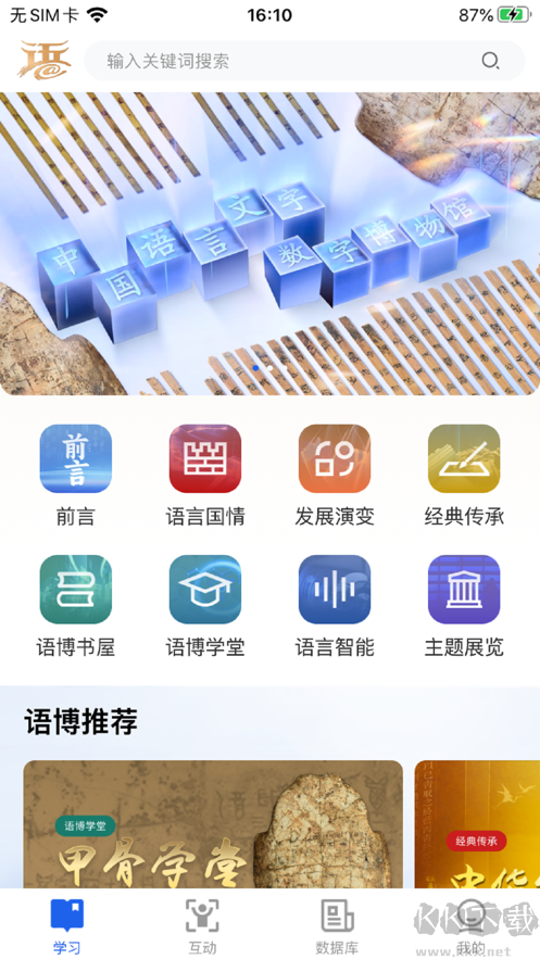 語博閱讀app最新版