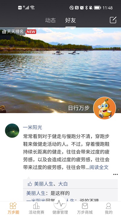 萬(wàn)步健康計(jì)步器APP安卓版