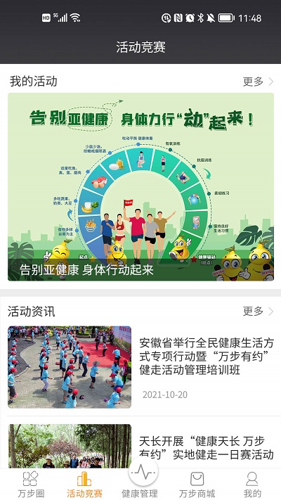 萬(wàn)步健康計(jì)步器APP安卓版