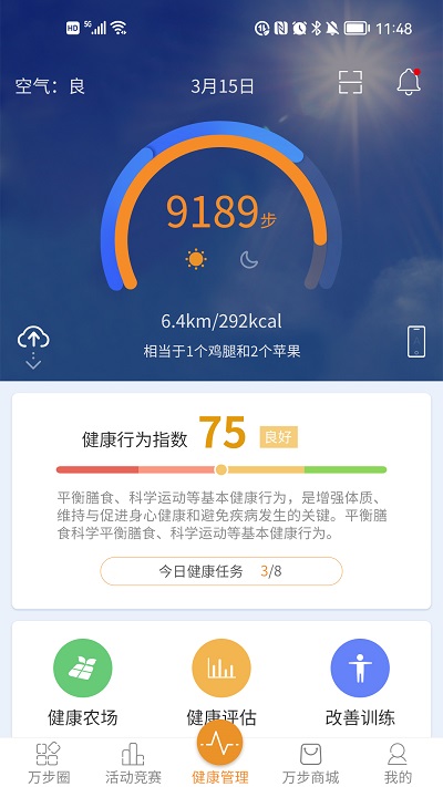 萬(wàn)步健康計(jì)步器APP安卓版