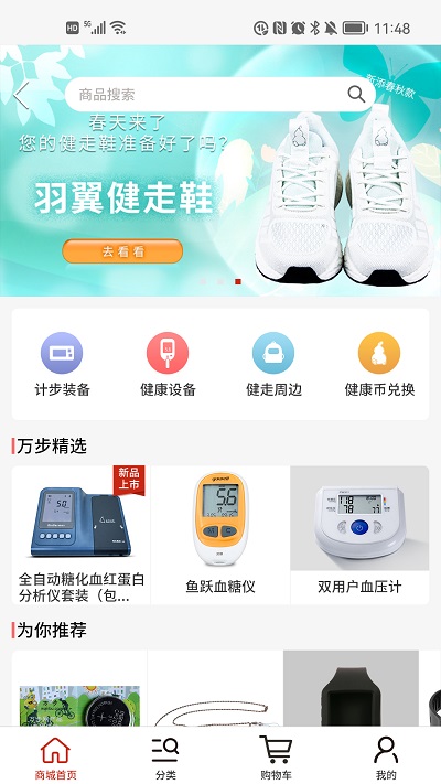 萬(wàn)步健康計(jì)步器APP安卓版