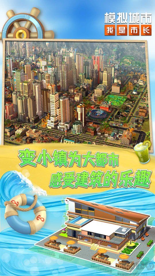 模擬城市我是市長(zhǎng)2023最新版本