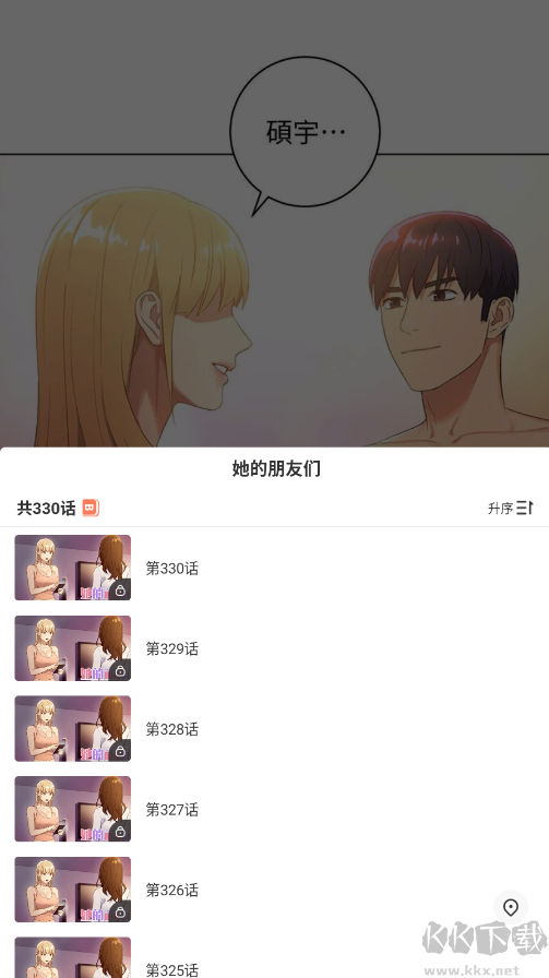 親親漫畫app