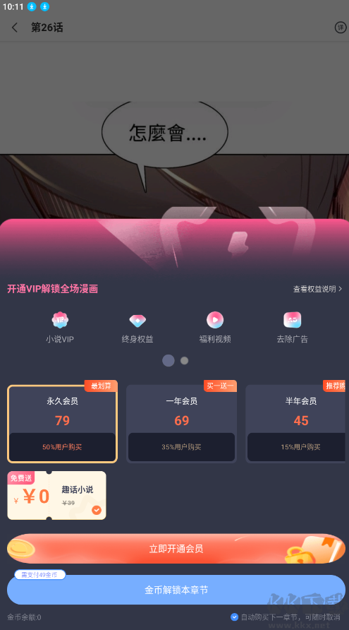 親親漫畫app