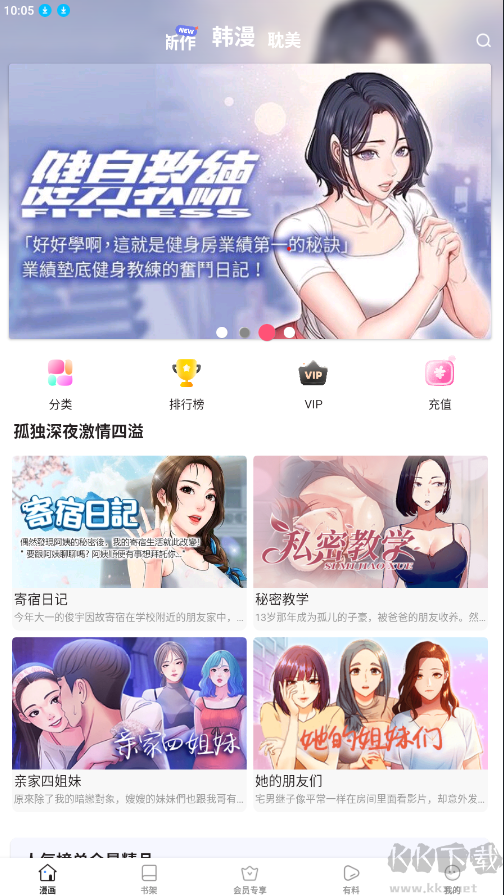 親親漫畫app