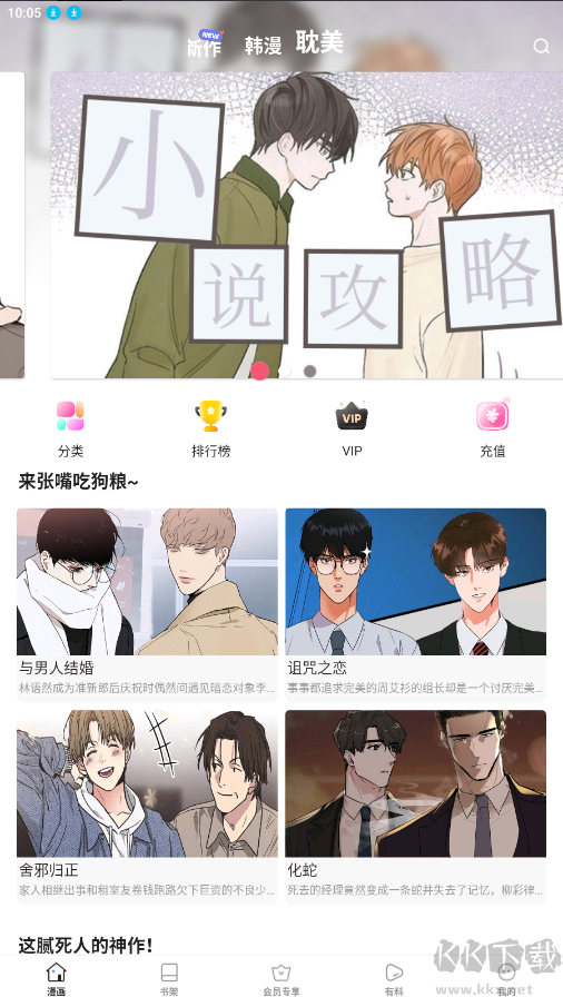 親親漫畫app