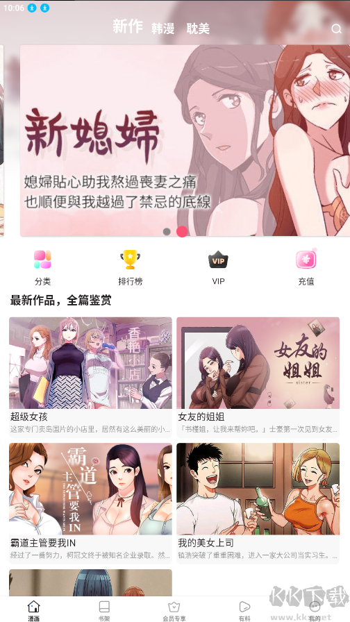 親親漫畫app