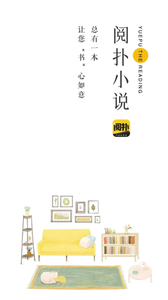 閱撲小說APP無廣告清爽版