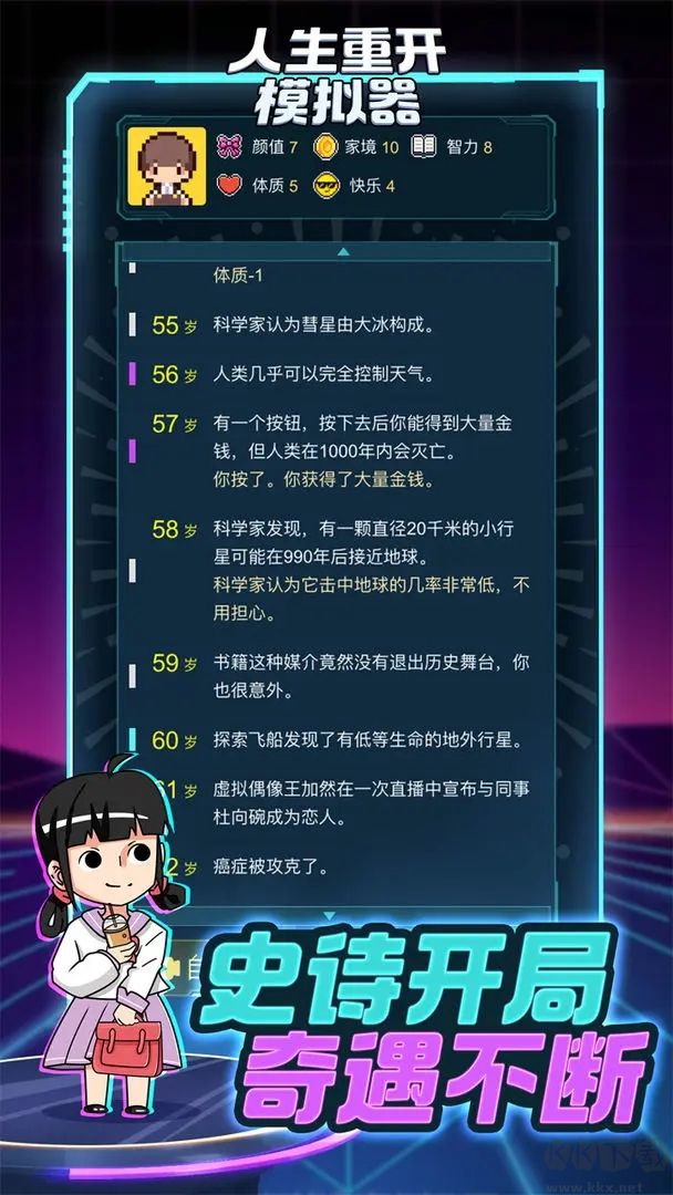 人生重開(kāi)模擬器最新版