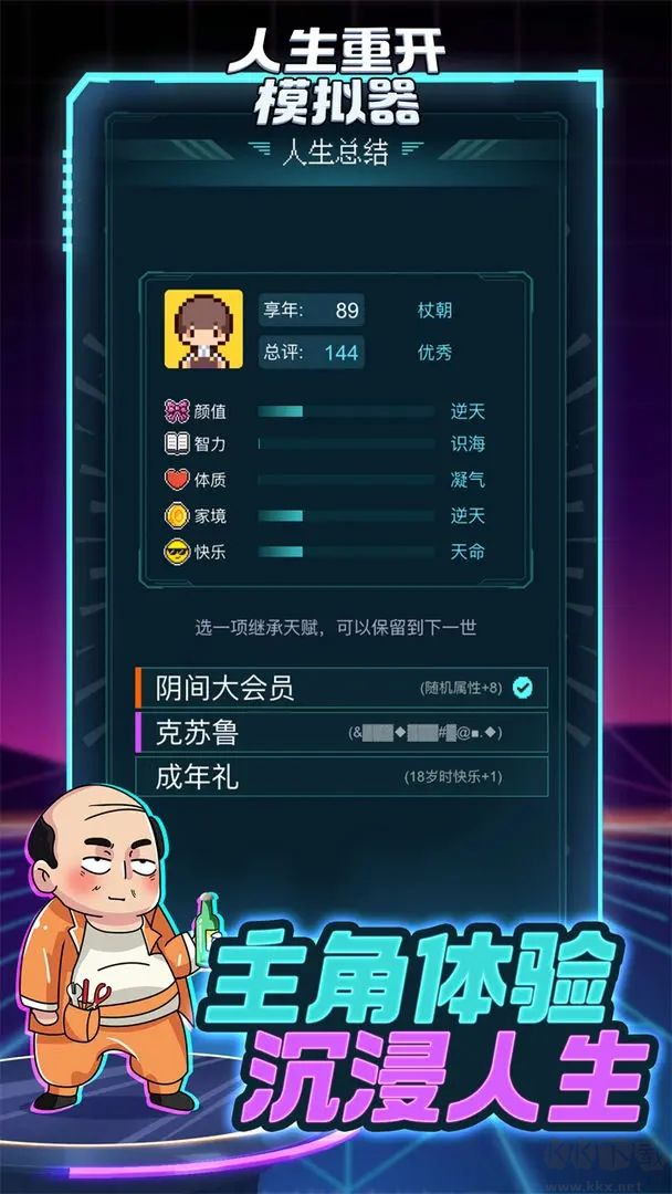 人生重開(kāi)模擬器最新版