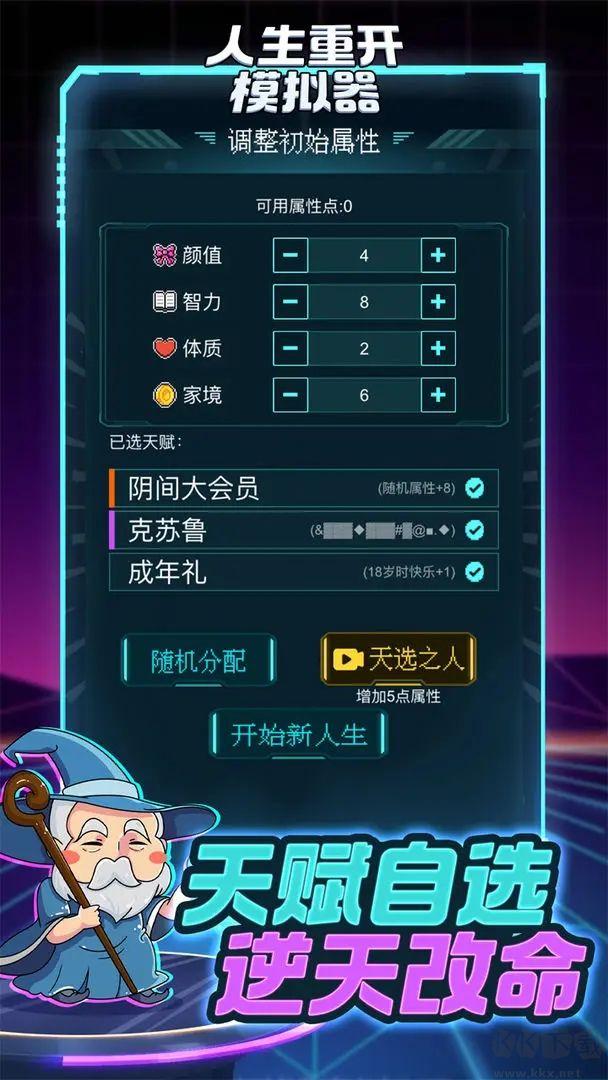 人生重開(kāi)模擬器最新版