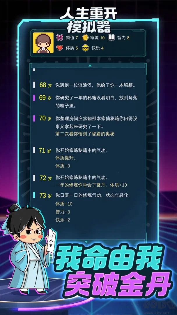 人生重開(kāi)模擬器最新版