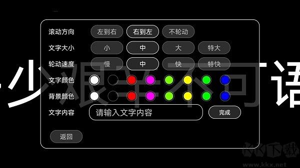 全屏字幕滾動app最新版