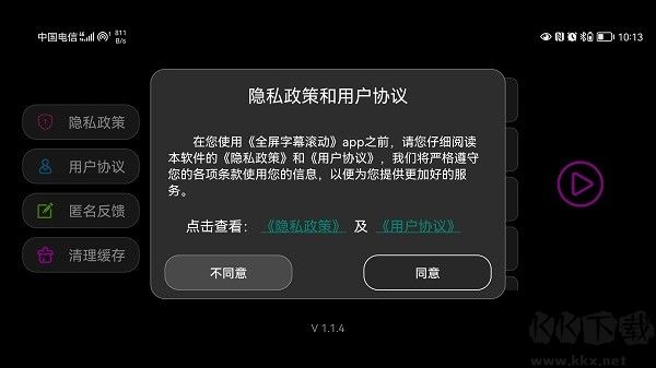 全屏字幕滾動app最新版