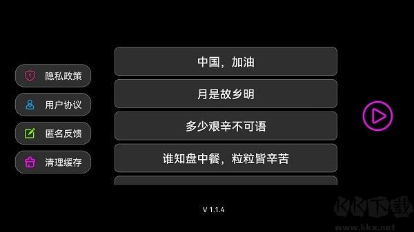 全屏字幕滾動app最新版