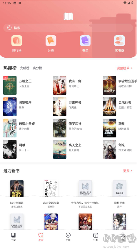 閱撲小說APP無廣告清爽版