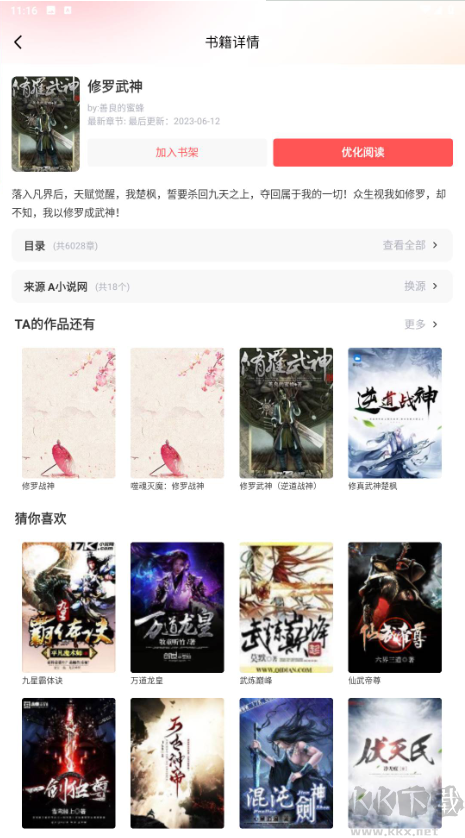 閱撲小說APP無廣告清爽版