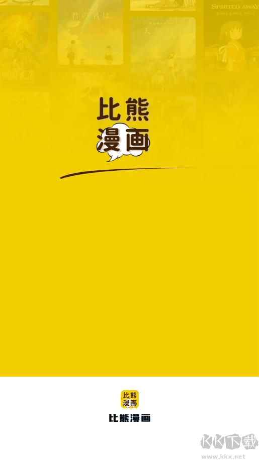 比熊漫畫去廣告純凈版