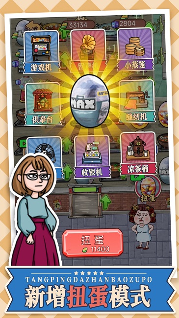 躺平大戰(zhàn)包租婆最新版
