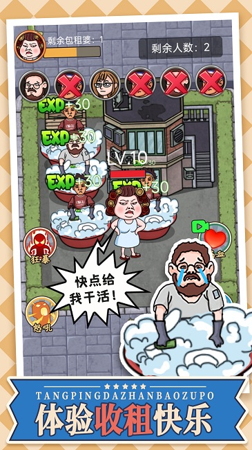 躺平大戰(zhàn)包租婆最新版