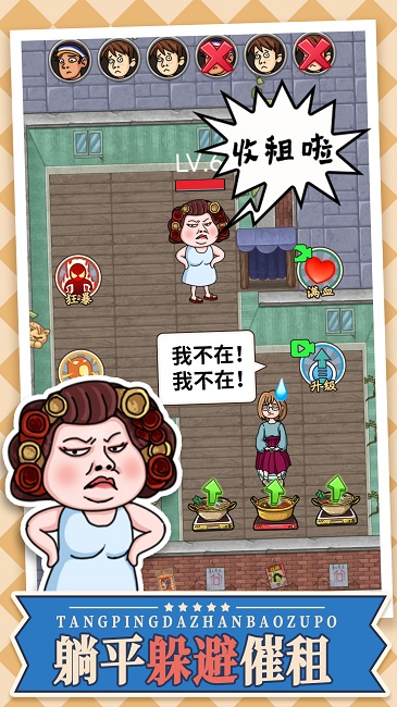 躺平大戰(zhàn)包租婆最新版