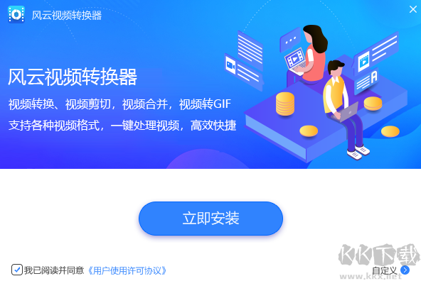 風(fēng)云視頻轉(zhuǎn)換器升級(jí)版最新版PC端