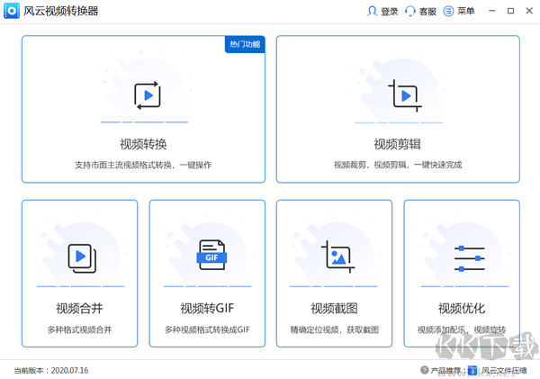 風(fēng)云視頻轉(zhuǎn)換器升級(jí)版最新版PC端