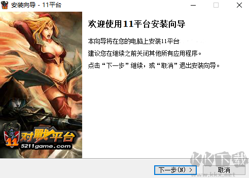 11對戰(zhàn)平臺
