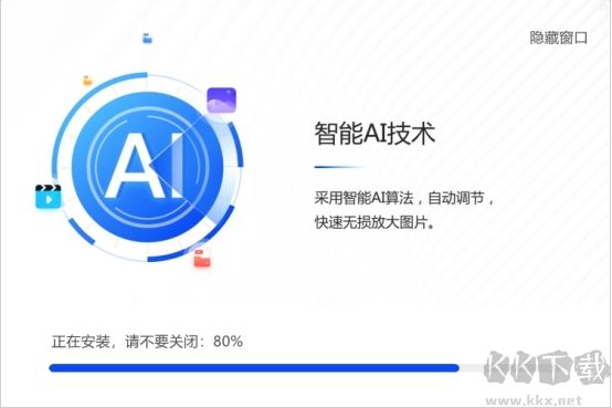 嗨格式圖片無(wú)損放大器最新版