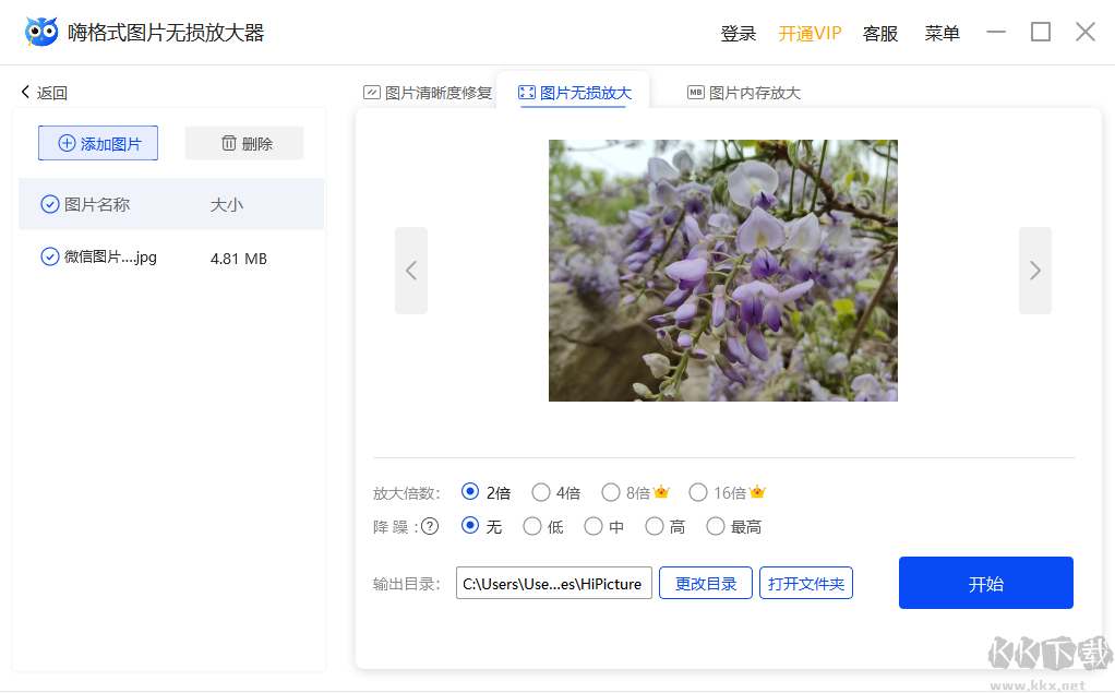 嗨格式圖片無(wú)損放大器最新版