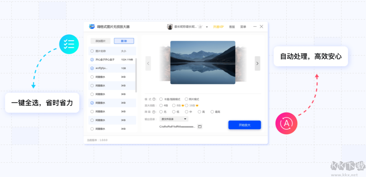 嗨格式圖片無(wú)損放大器最新版