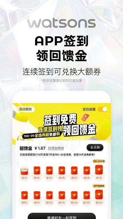 屈臣氏萵筍app手機版