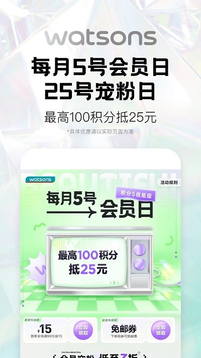屈臣氏萵筍app手機版
