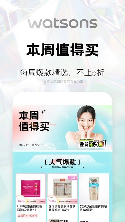 屈臣氏萵筍app手機版