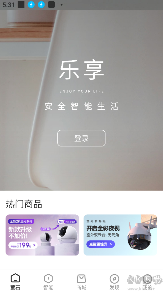螢石云視頻app官方版