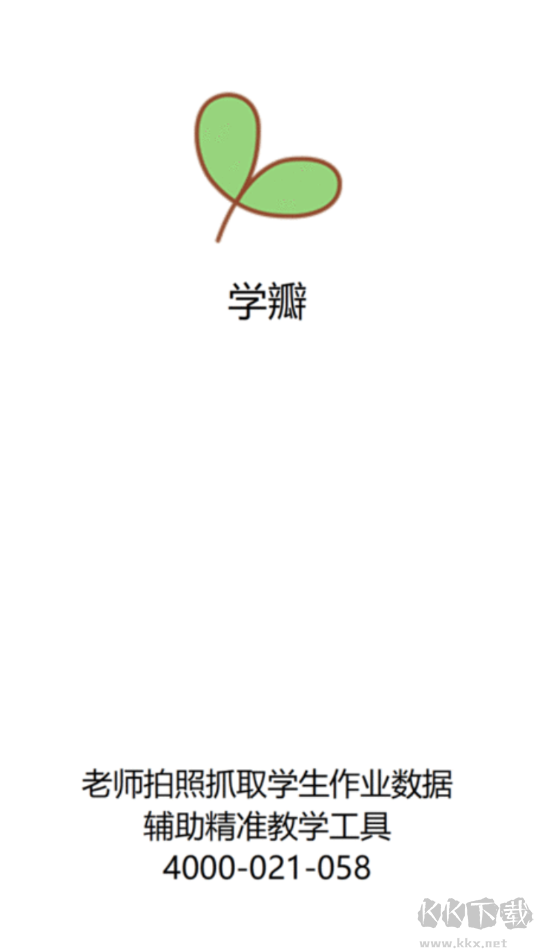 學瓣app最新版