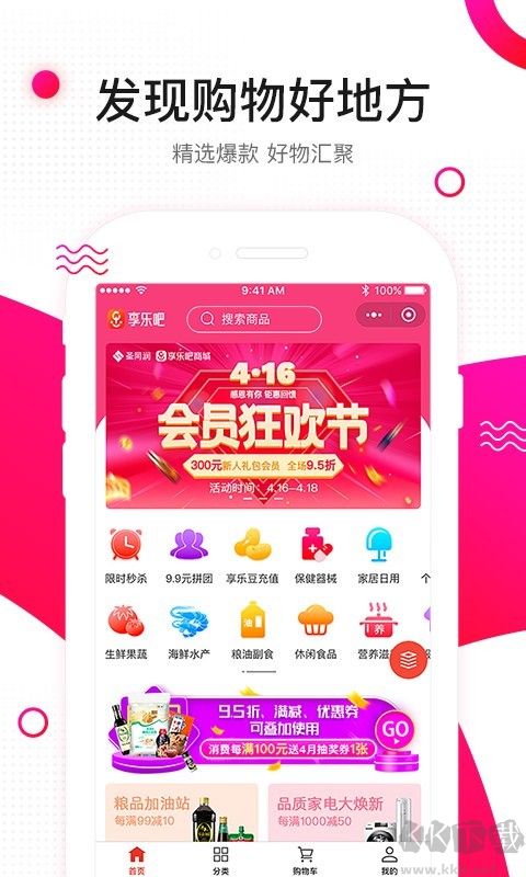 享樂吧app安卓版