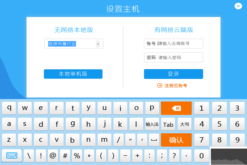 愛(ài)寶云收銀系統(tǒng)最新版PC端