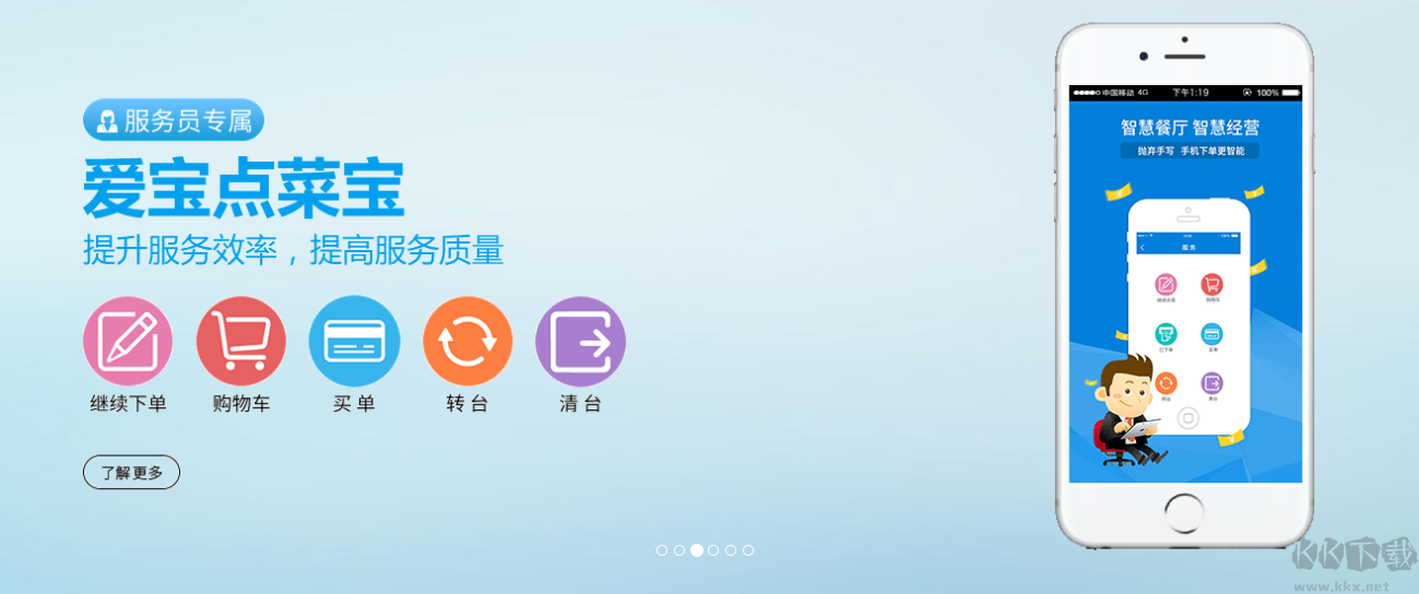 愛(ài)寶云收銀系統(tǒng)最新版PC端