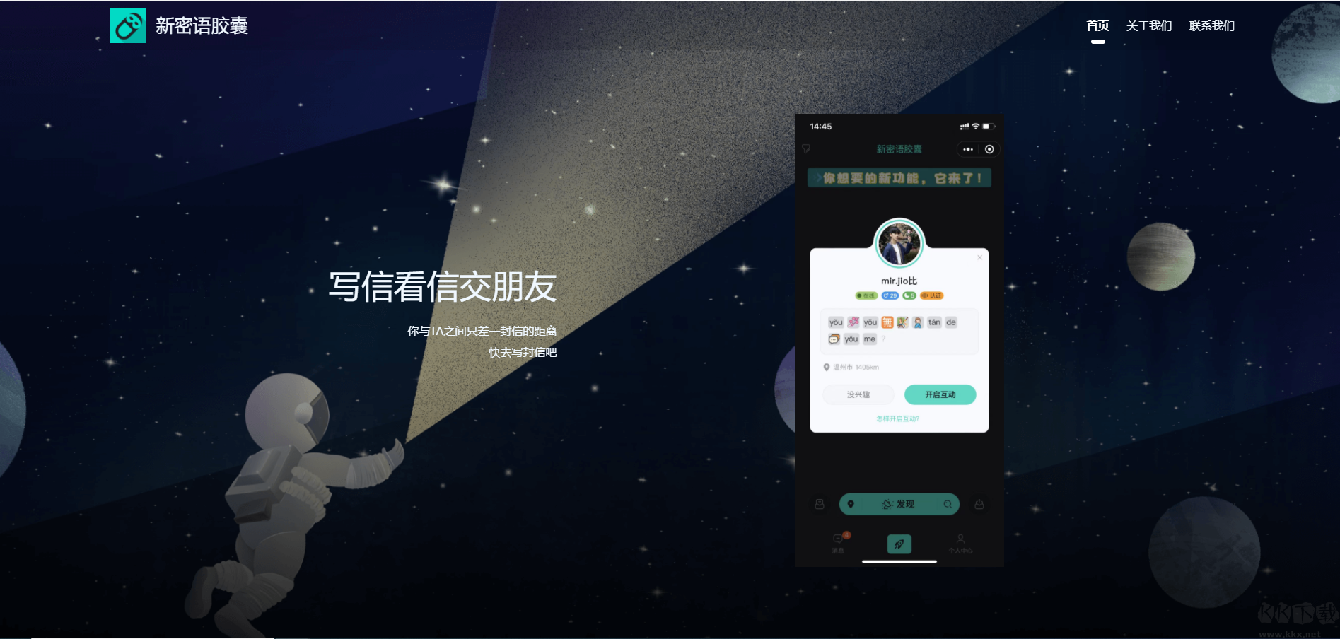 新密語膠囊app安卓版