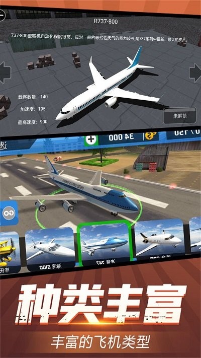 機(jī)場起降模擬最新版