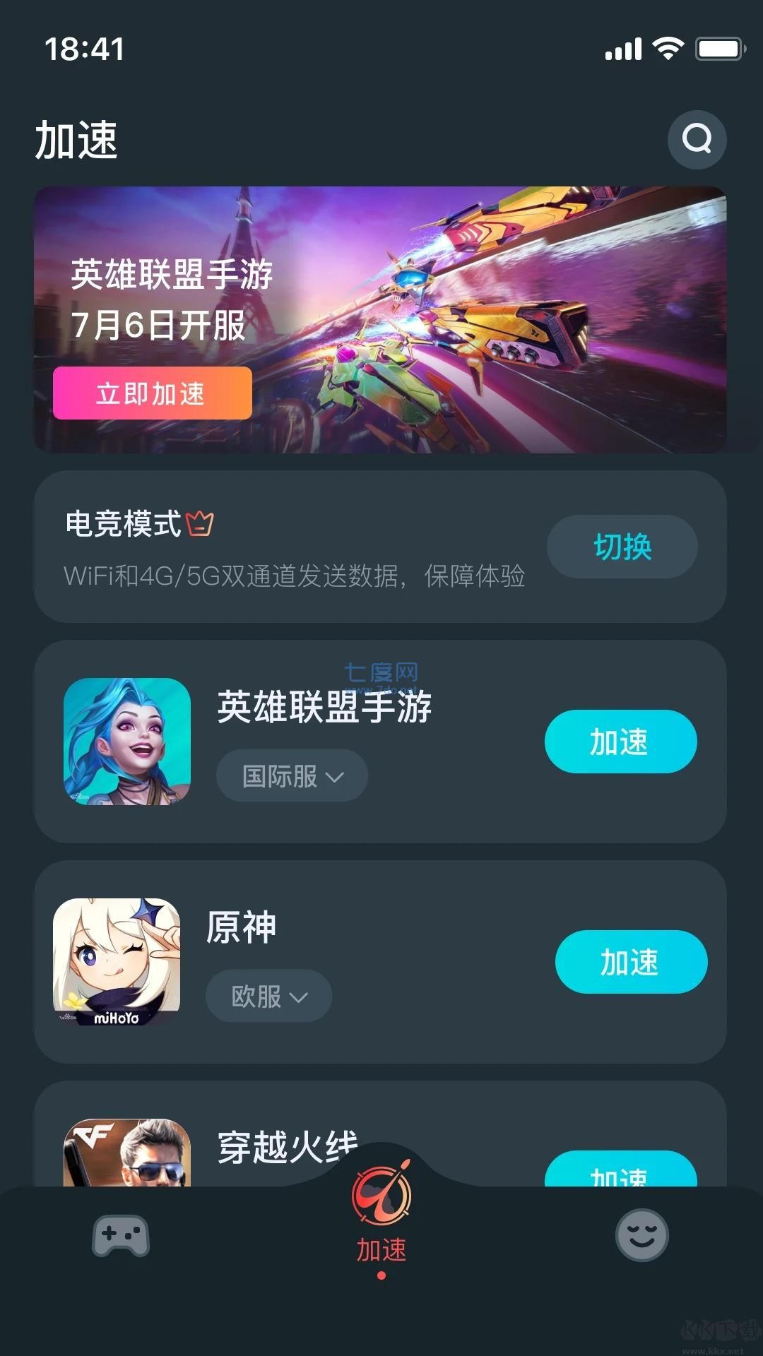 AK游戲加速器最新版