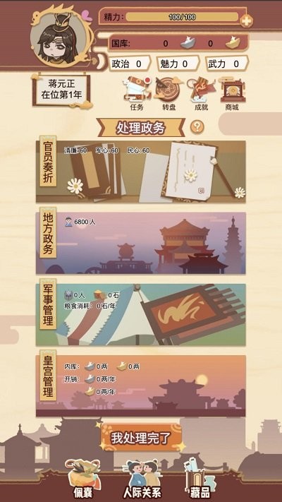 皇帝模擬器測試版