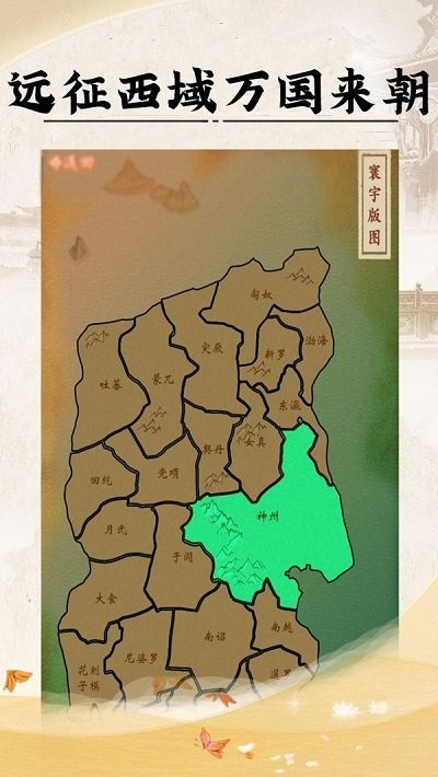 皇帝人生游戲