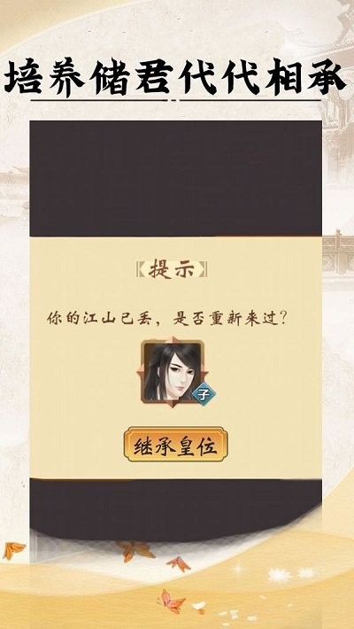 皇帝人生游戲