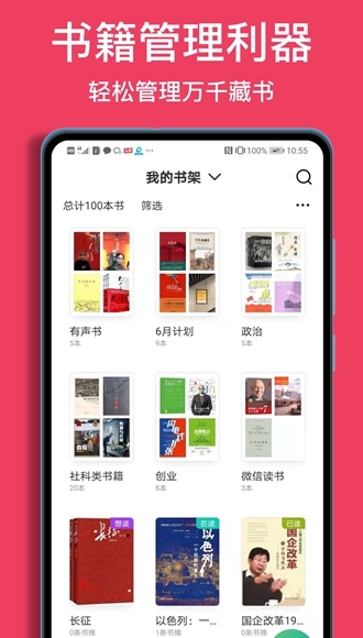 閱讀記錄app最新版