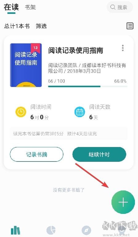 閱讀記錄app最新版