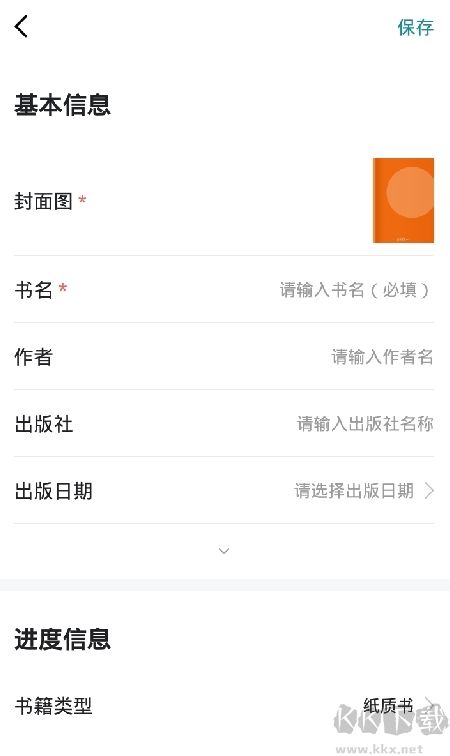 閱讀記錄app最新版