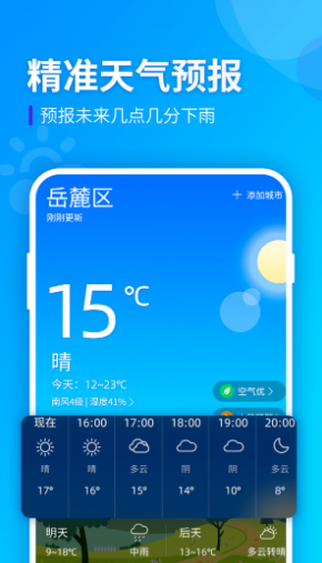 全季天氣預(yù)報網(wǎng)app最新版