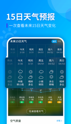 全季天氣預(yù)報網(wǎng)app最新版